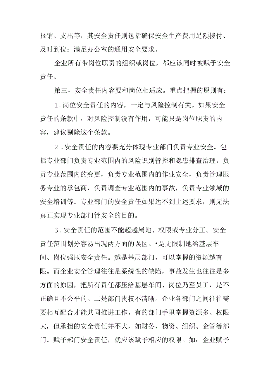 建立健全本单位安全生产责任制.docx_第2页