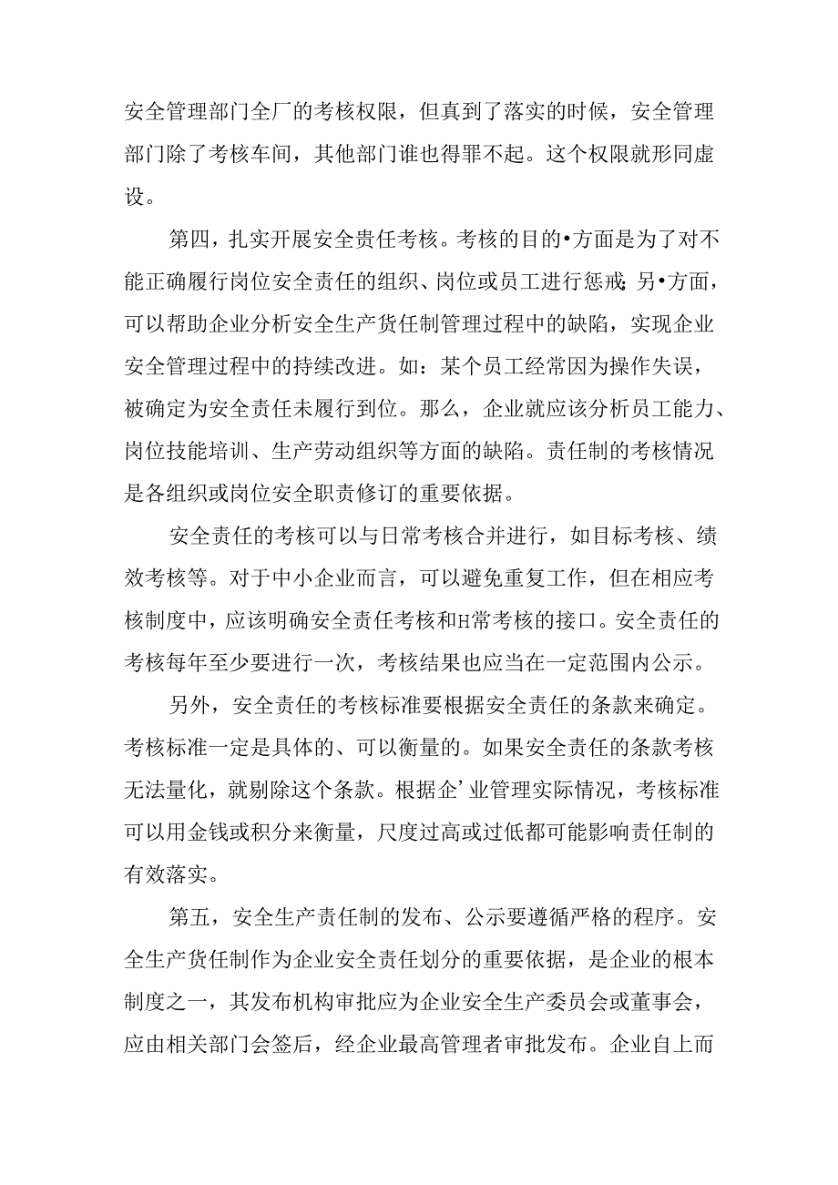 建立健全本单位安全生产责任制.docx_第3页