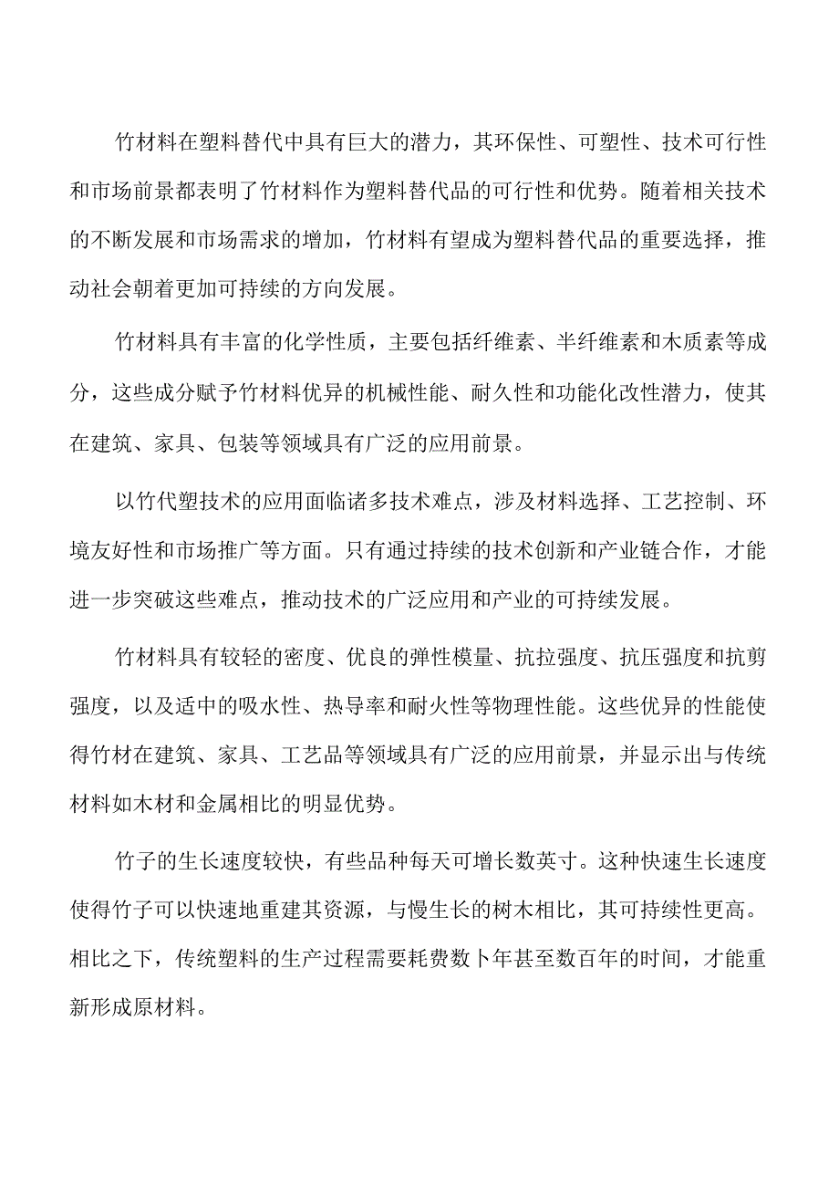 竹塑产品的设计与应用.docx_第2页