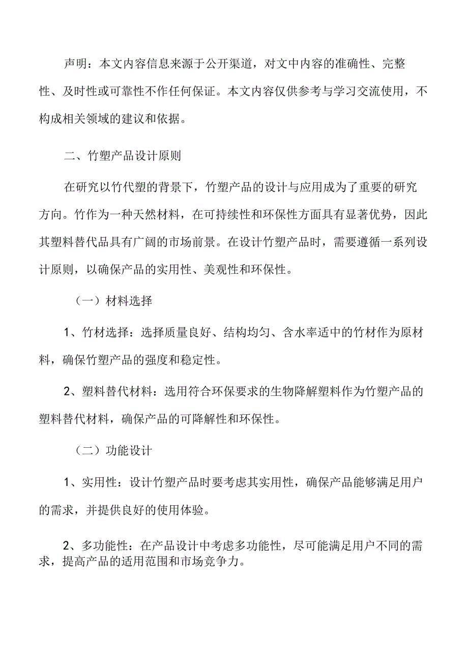 竹塑产品的设计与应用.docx_第3页