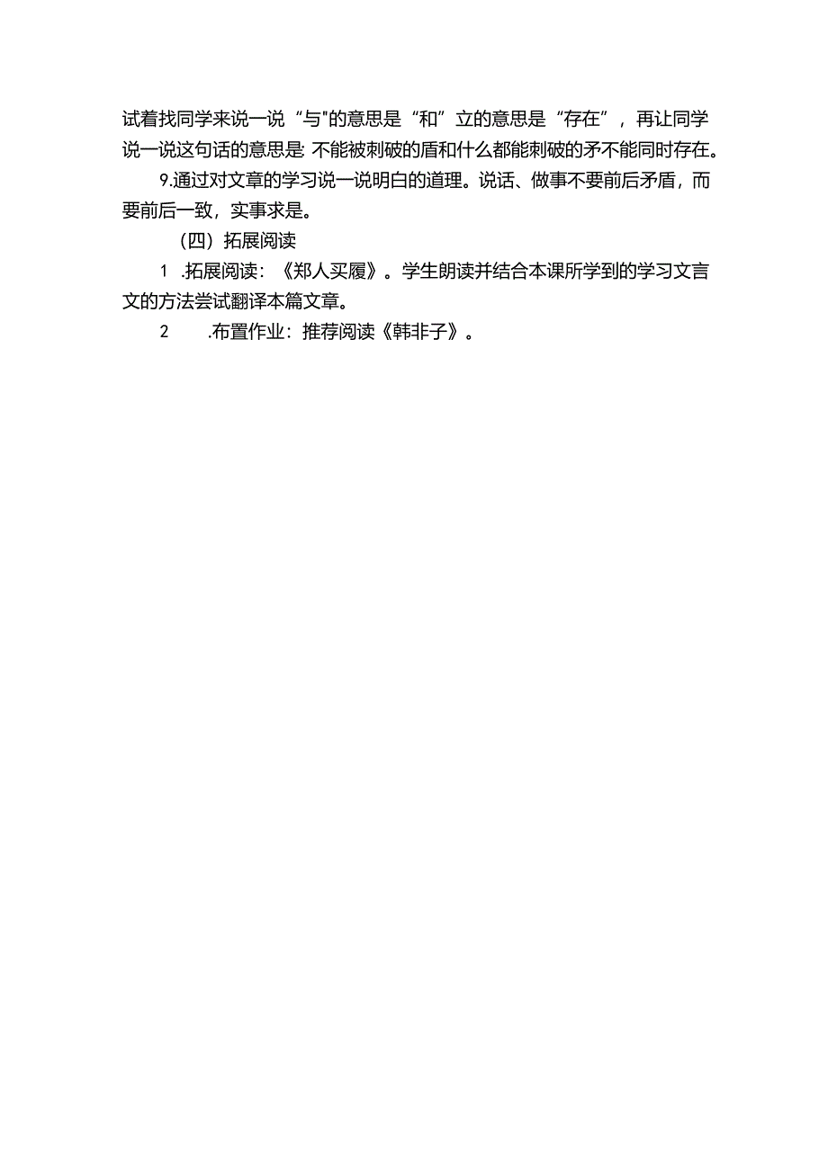 自相矛盾 公开课一等奖创新教学设计.docx_第3页