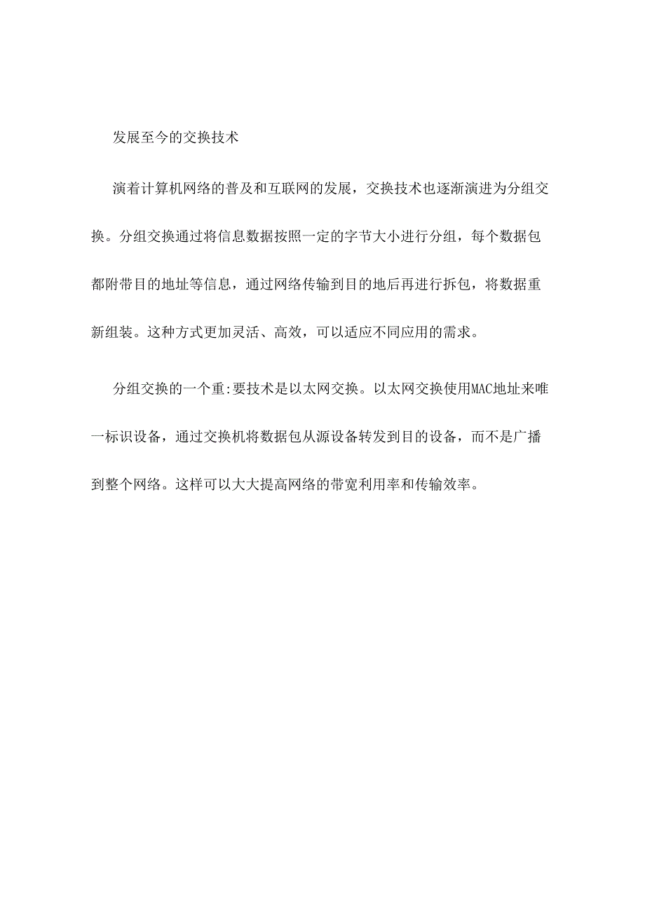 交换技术发展趋势.docx_第2页