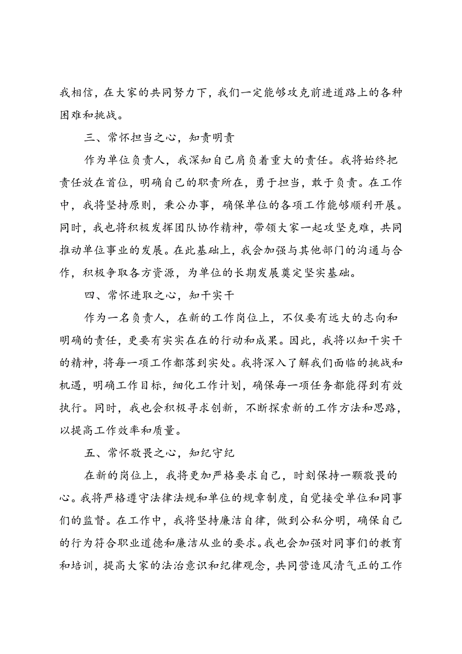 任职表态发言.docx_第2页