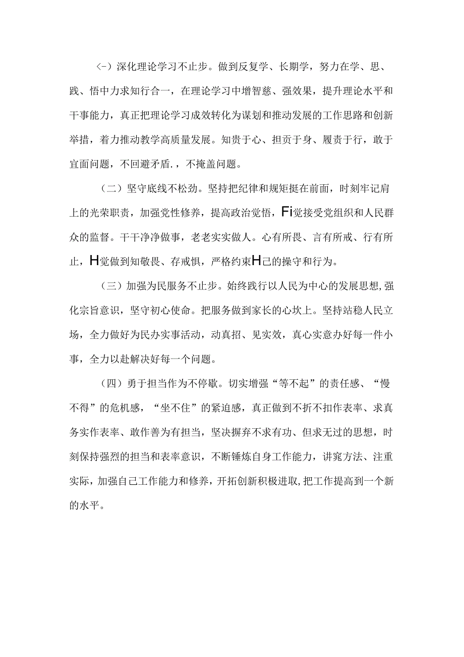 小学党员教师组织生活会个人查摆材料.docx_第3页