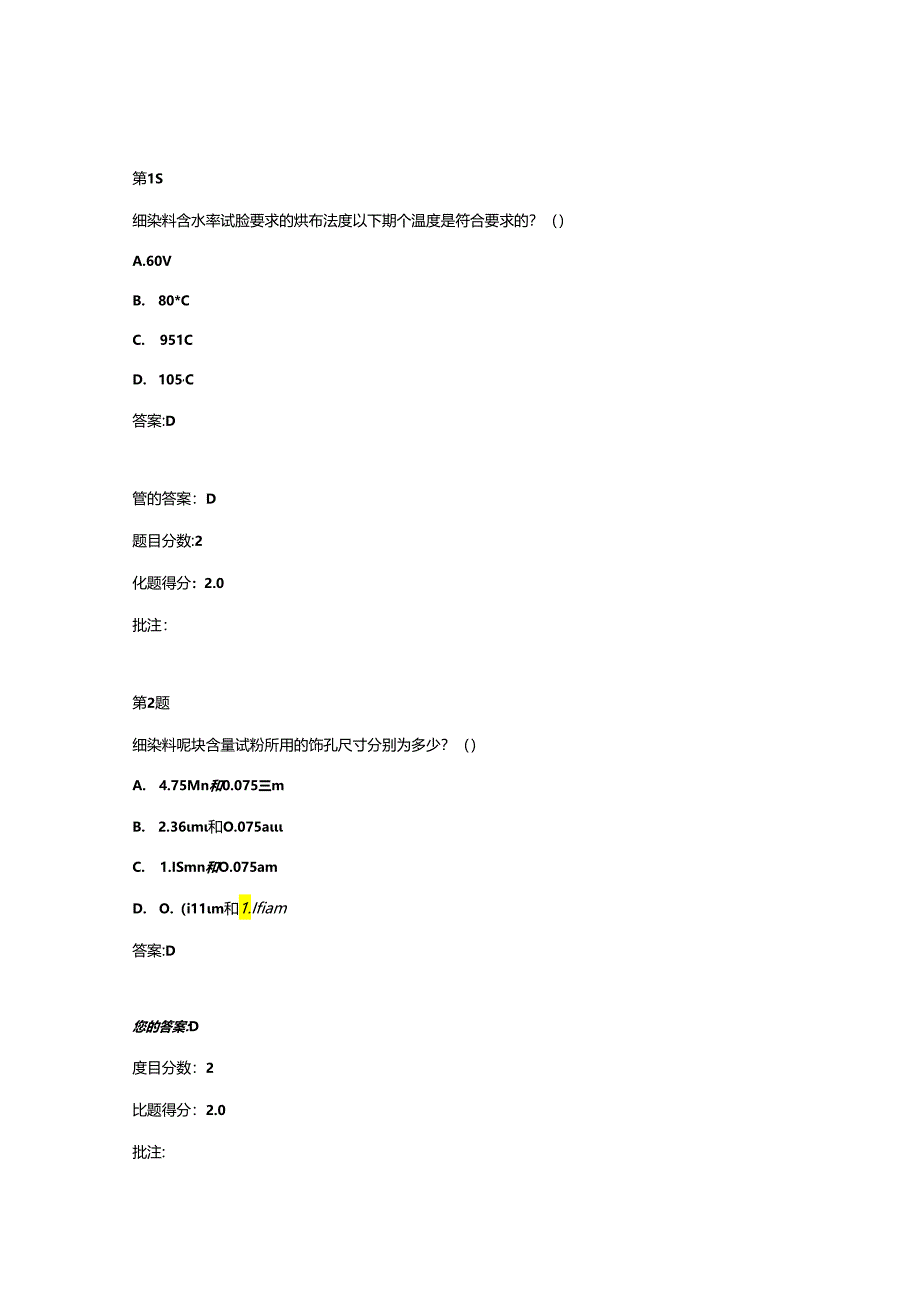 粗细集料矿粉试题.docx_第2页