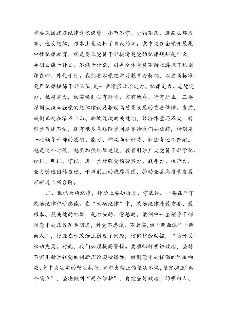 在全县警示教育会上的讲话（纪律教育）.docx_第2页