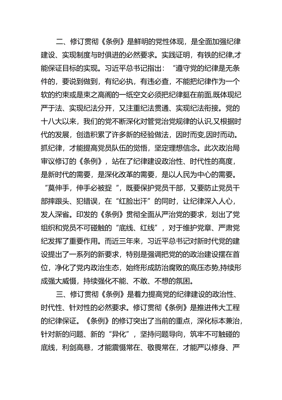 干部党纪学习教育交流发言提纲精选(通用4篇).docx_第2页