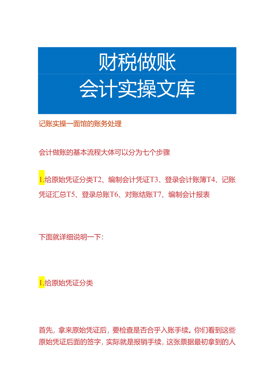 记账实操-面馆的账务处理.docx_第1页