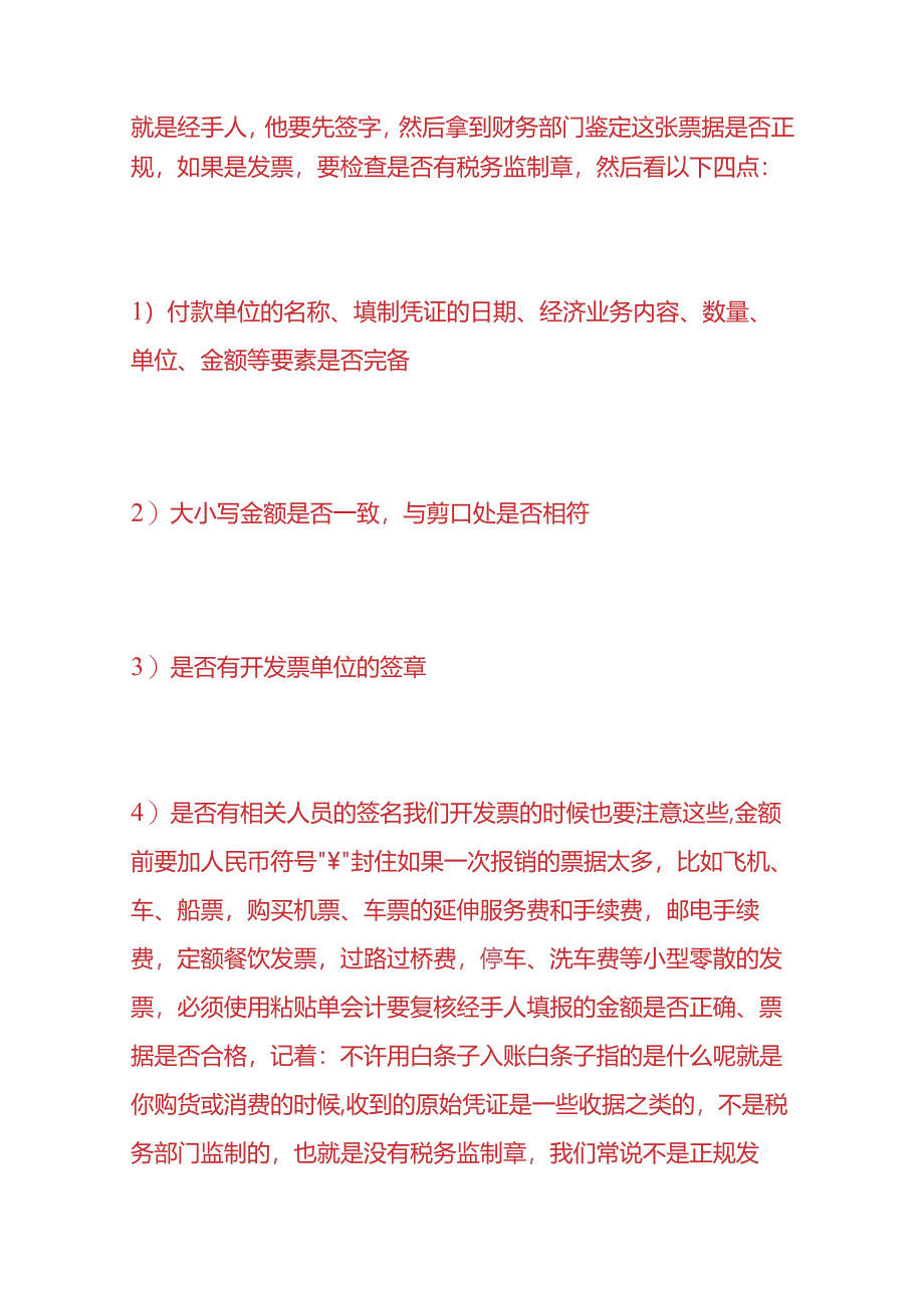 记账实操-面馆的账务处理.docx_第2页