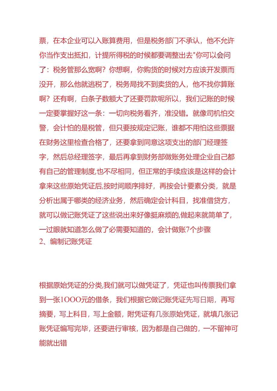 记账实操-面馆的账务处理.docx_第3页