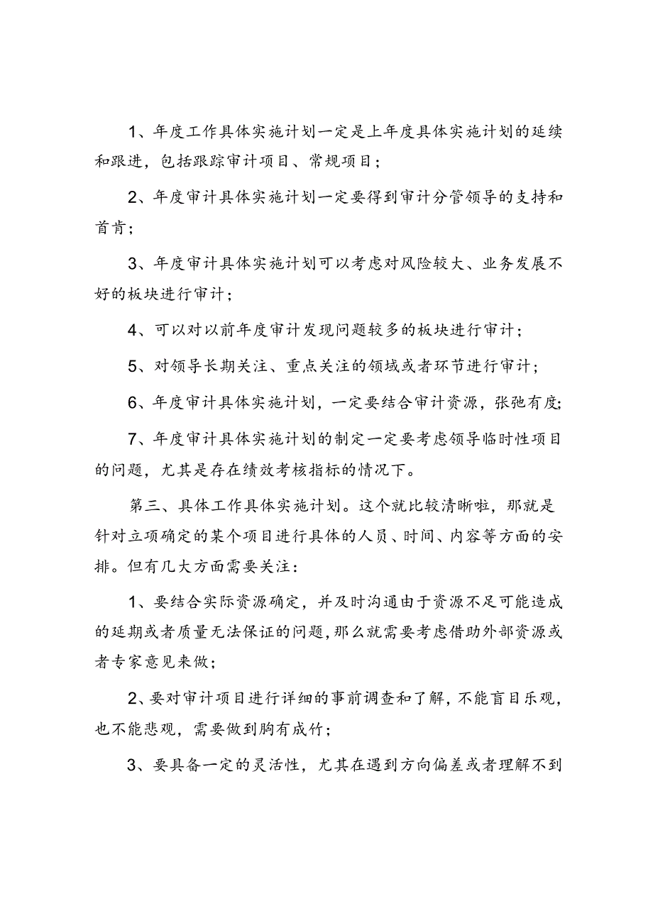 浅谈一下对审计工作计划的认识.docx_第2页