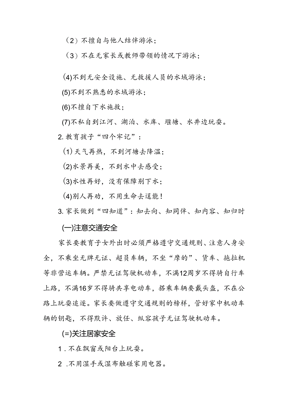 小学关于2024年暑期安全致学生家长的一封信.docx_第2页