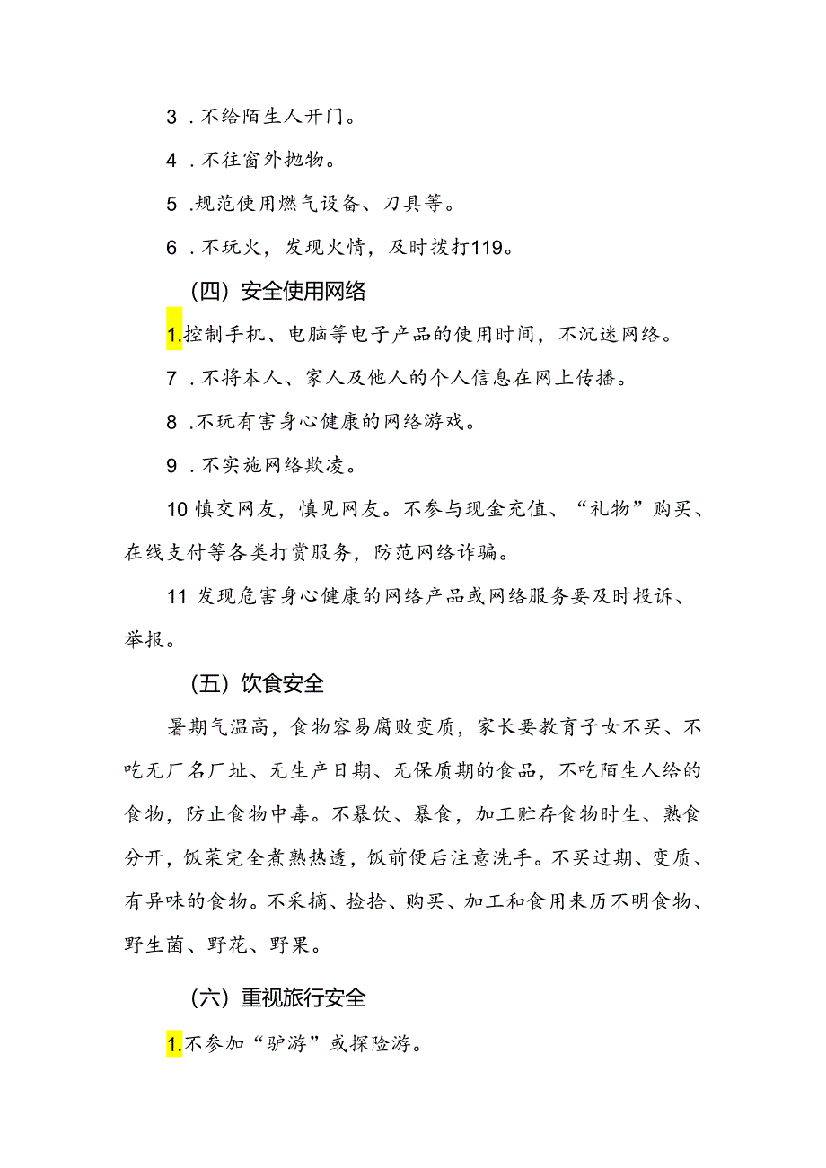 小学关于2024年暑期安全致学生家长的一封信.docx_第3页