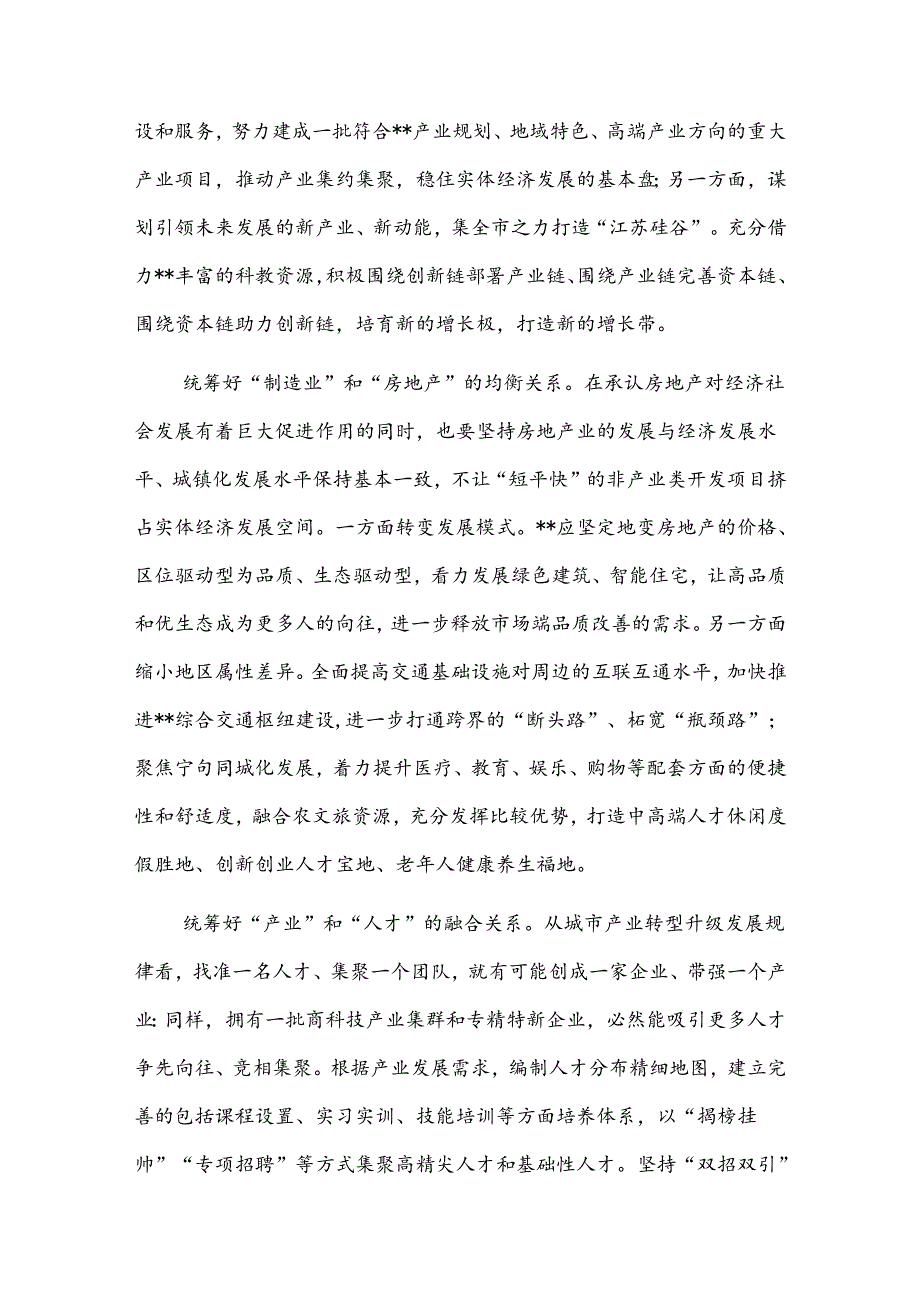 在2024年市政府党组理论学习中心组（扩大）集体学习会上的交流发言范文.docx_第2页