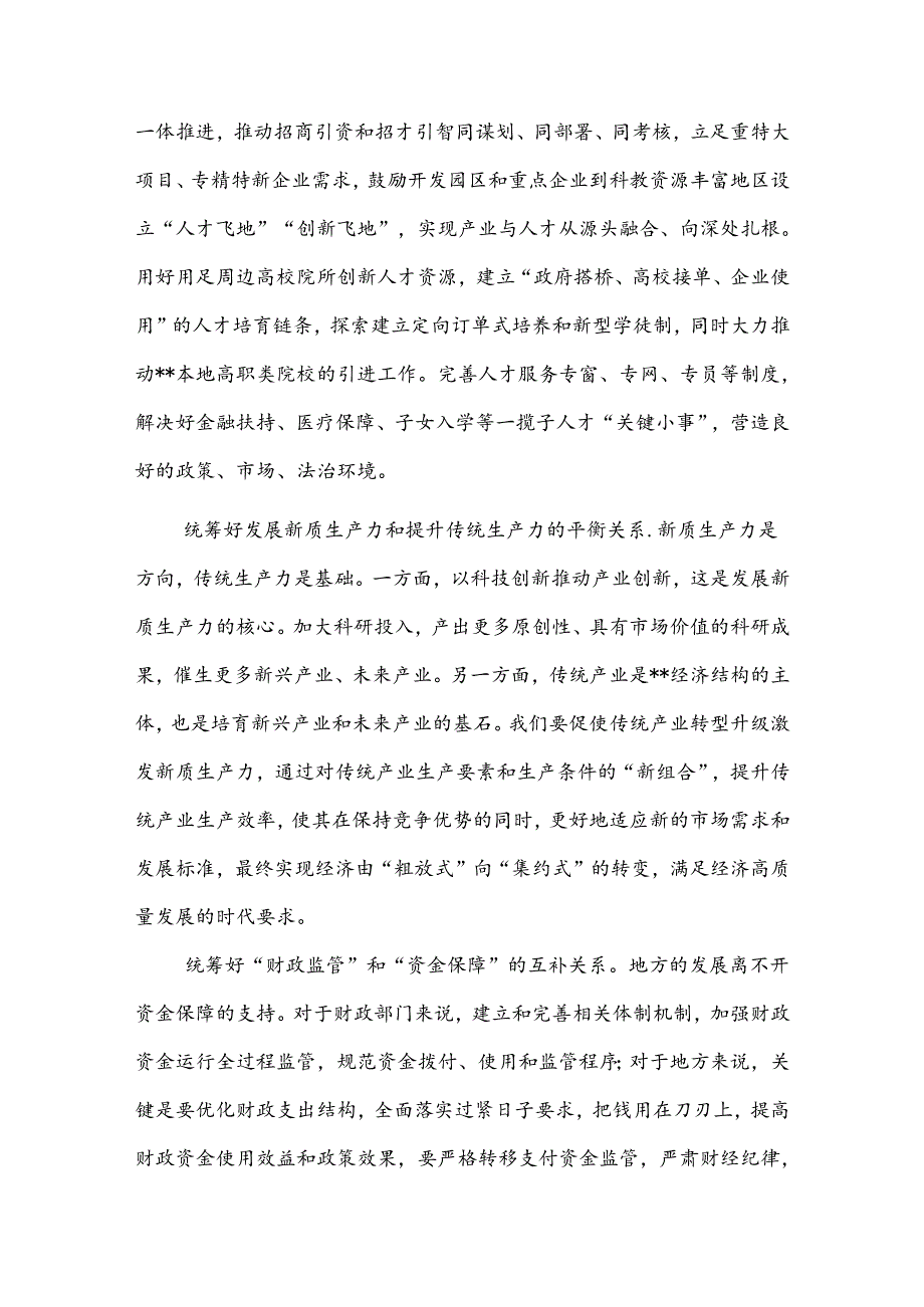 在2024年市政府党组理论学习中心组（扩大）集体学习会上的交流发言范文.docx_第3页