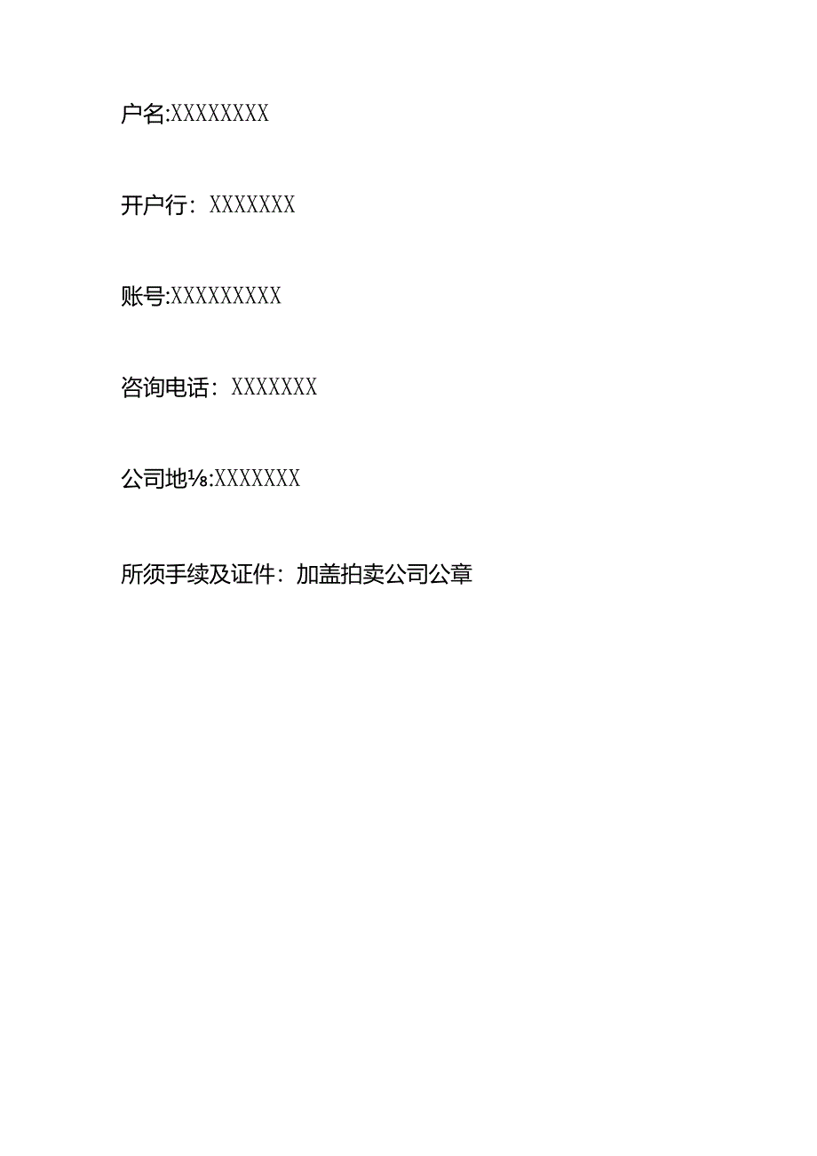 拍卖公告模板.docx_第2页