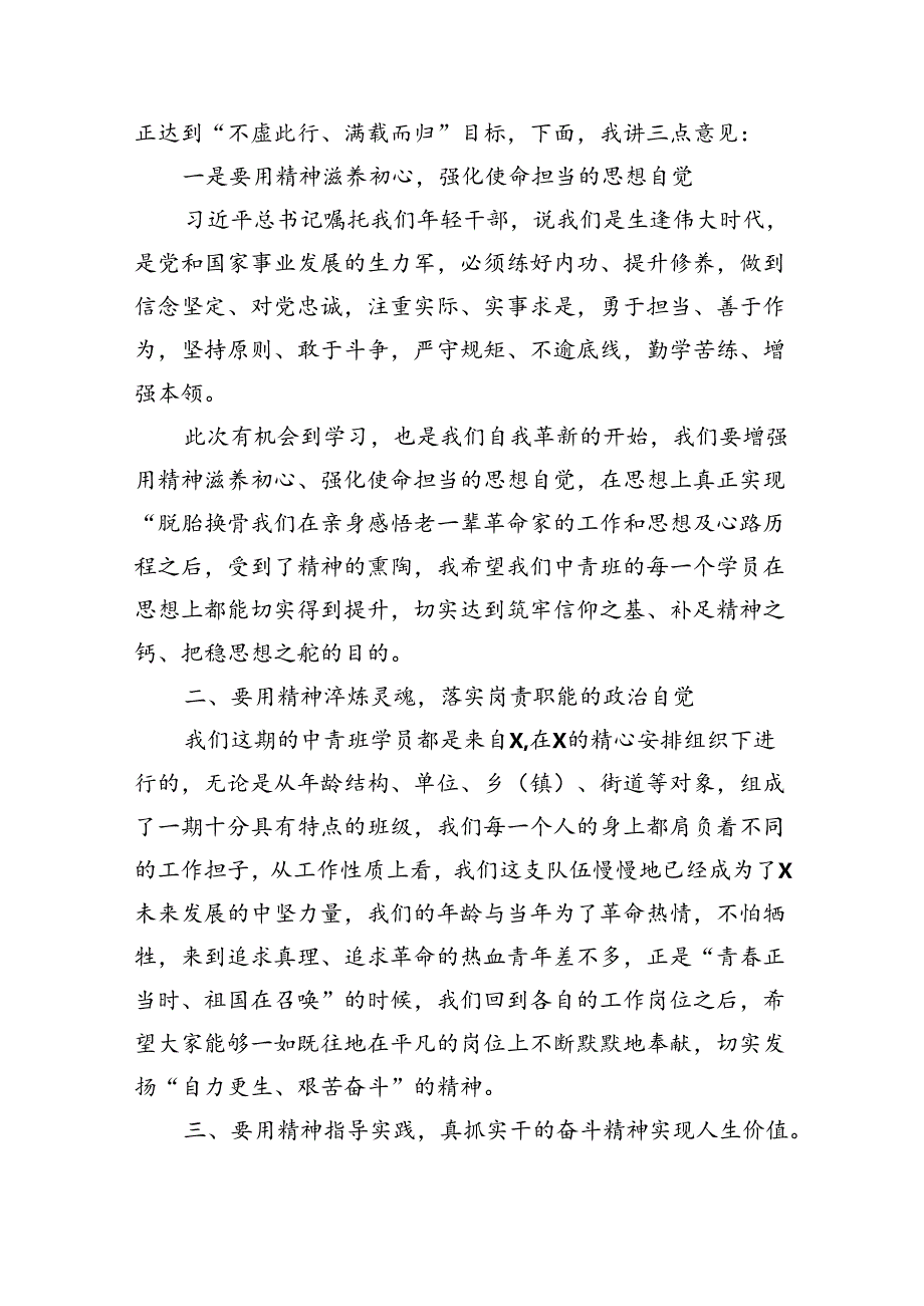 中青年培训班上的总结讲话.docx_第2页