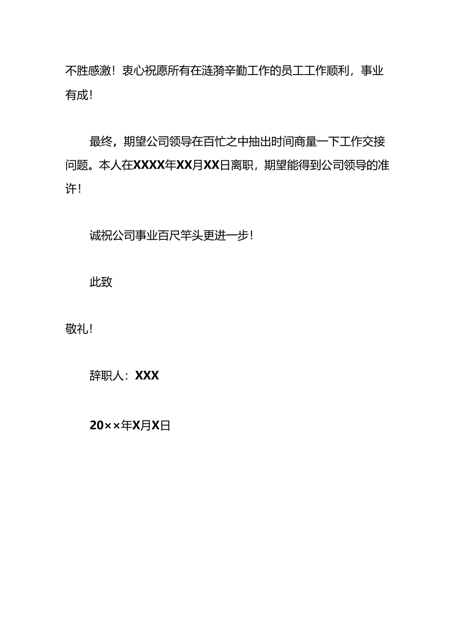 员工辞职信范文.docx_第2页