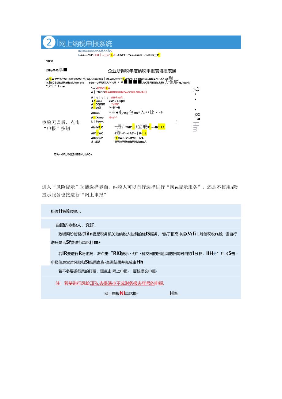 年度申报--企业所得税税收政策风险提示服务操作.docx_第2页