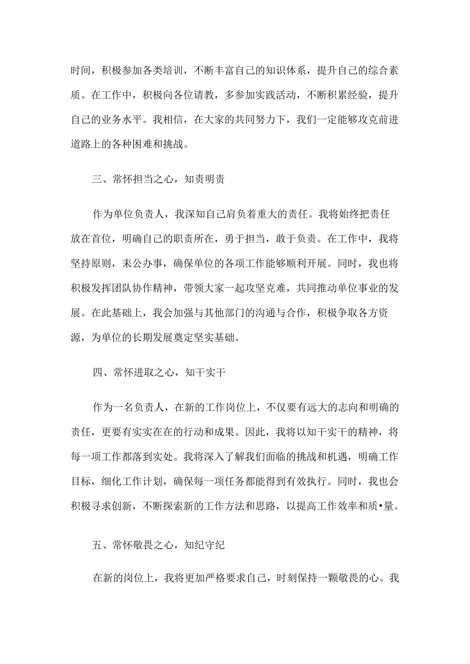 任职表态发言.docx_第2页