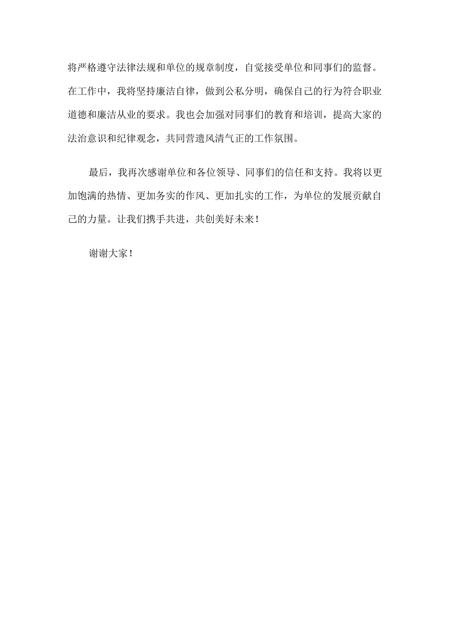 任职表态发言.docx_第3页