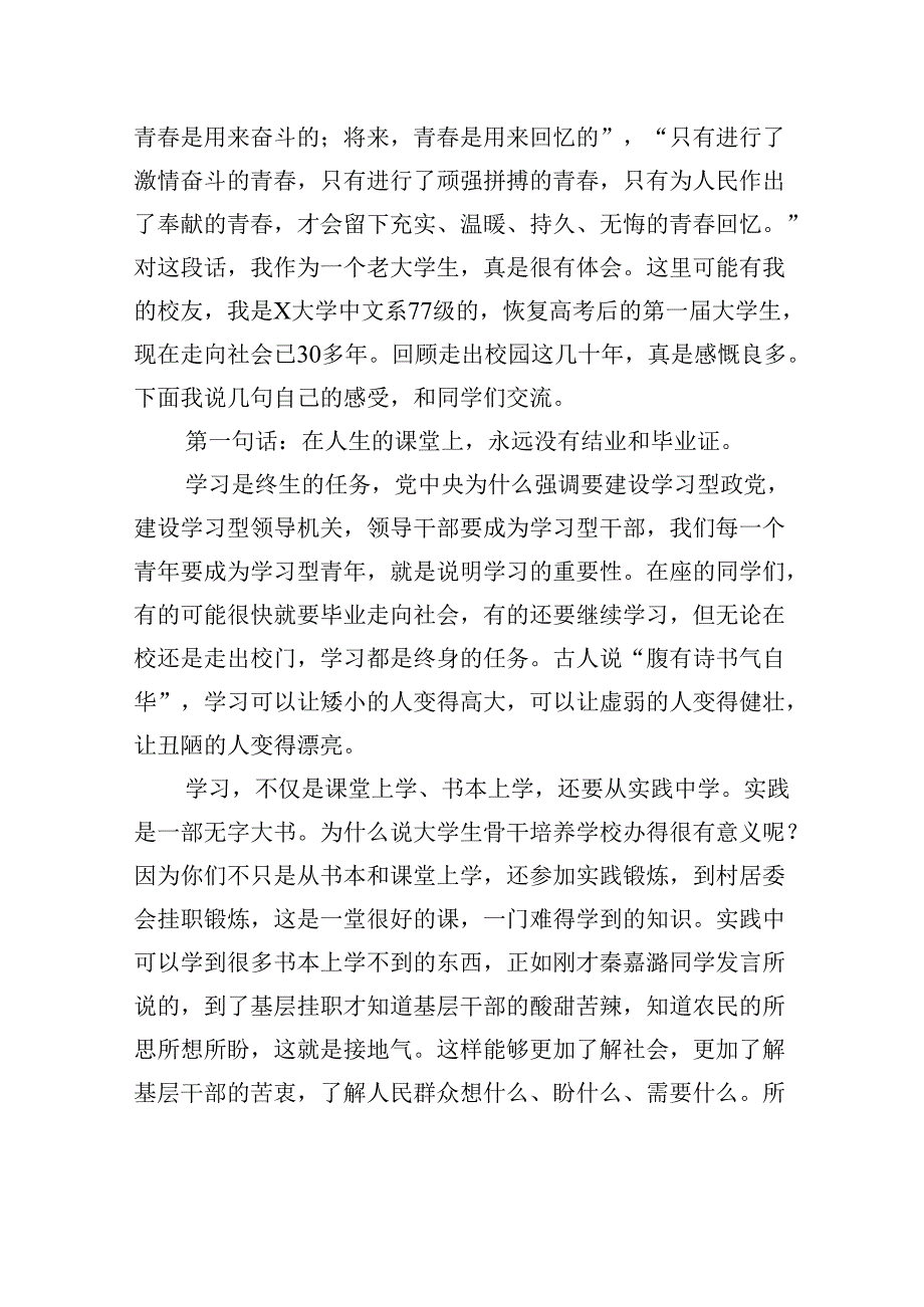 在省大学生骨干培养学校结业仪式上的讲话.docx_第2页