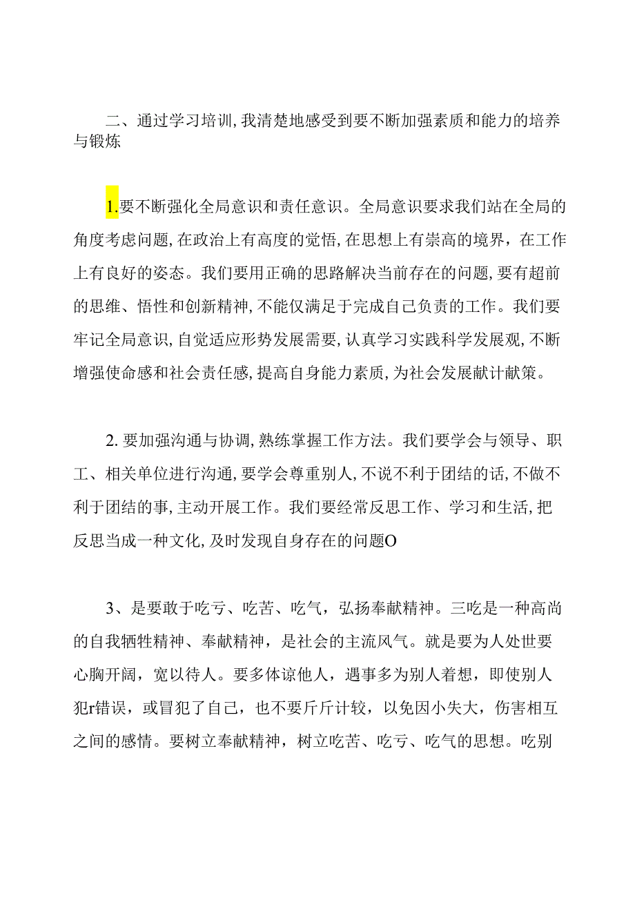 干部培训心得体会1500字.docx_第2页