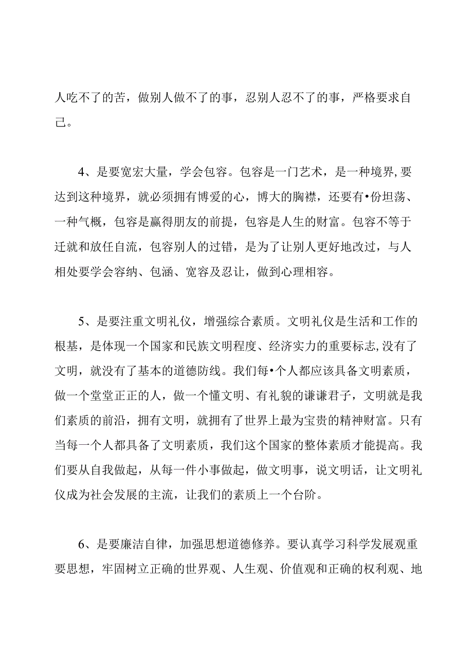 干部培训心得体会1500字.docx_第3页