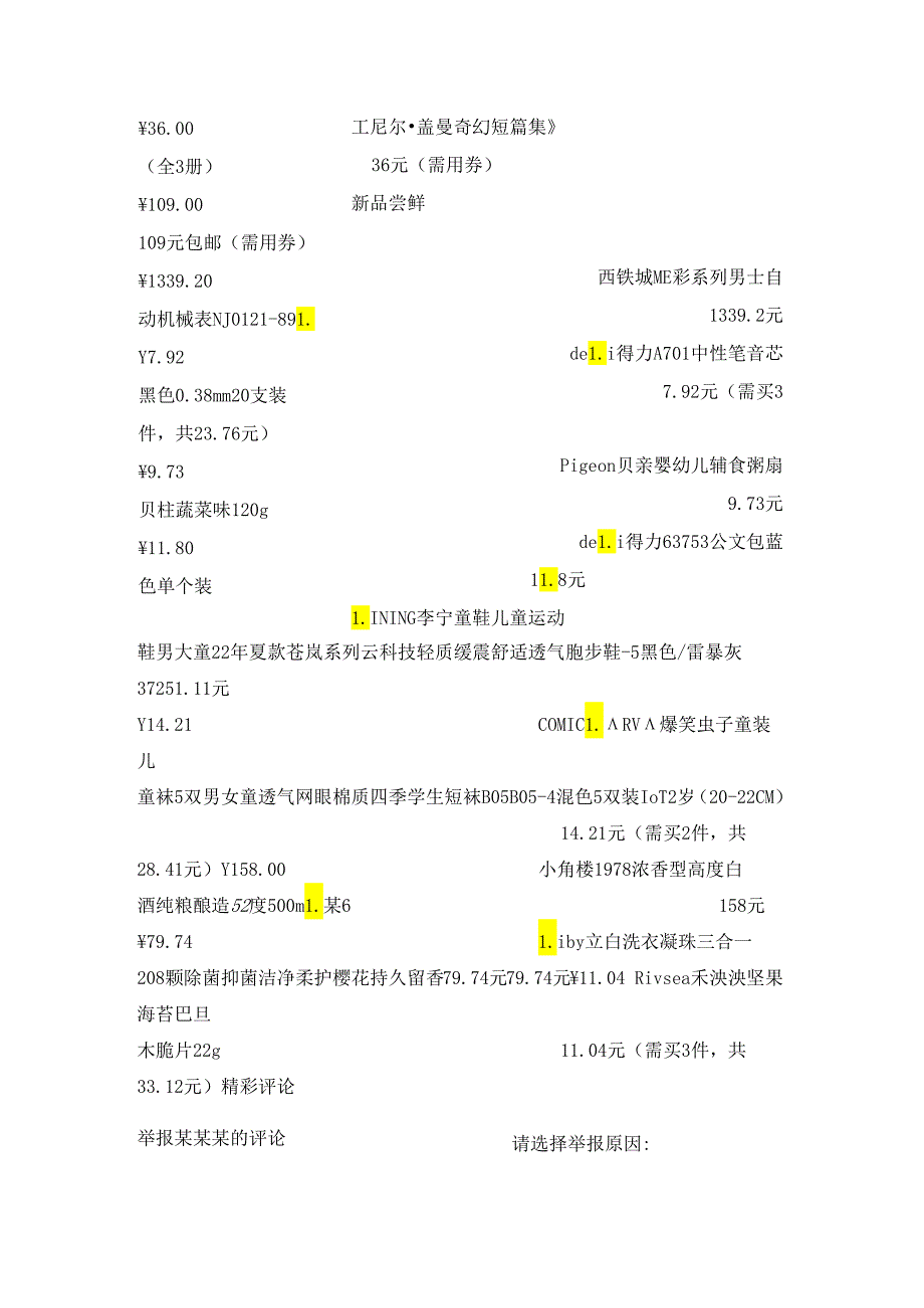 富光 清越系列 塑料杯 470ml 蓝色17.95元.docx_第3页