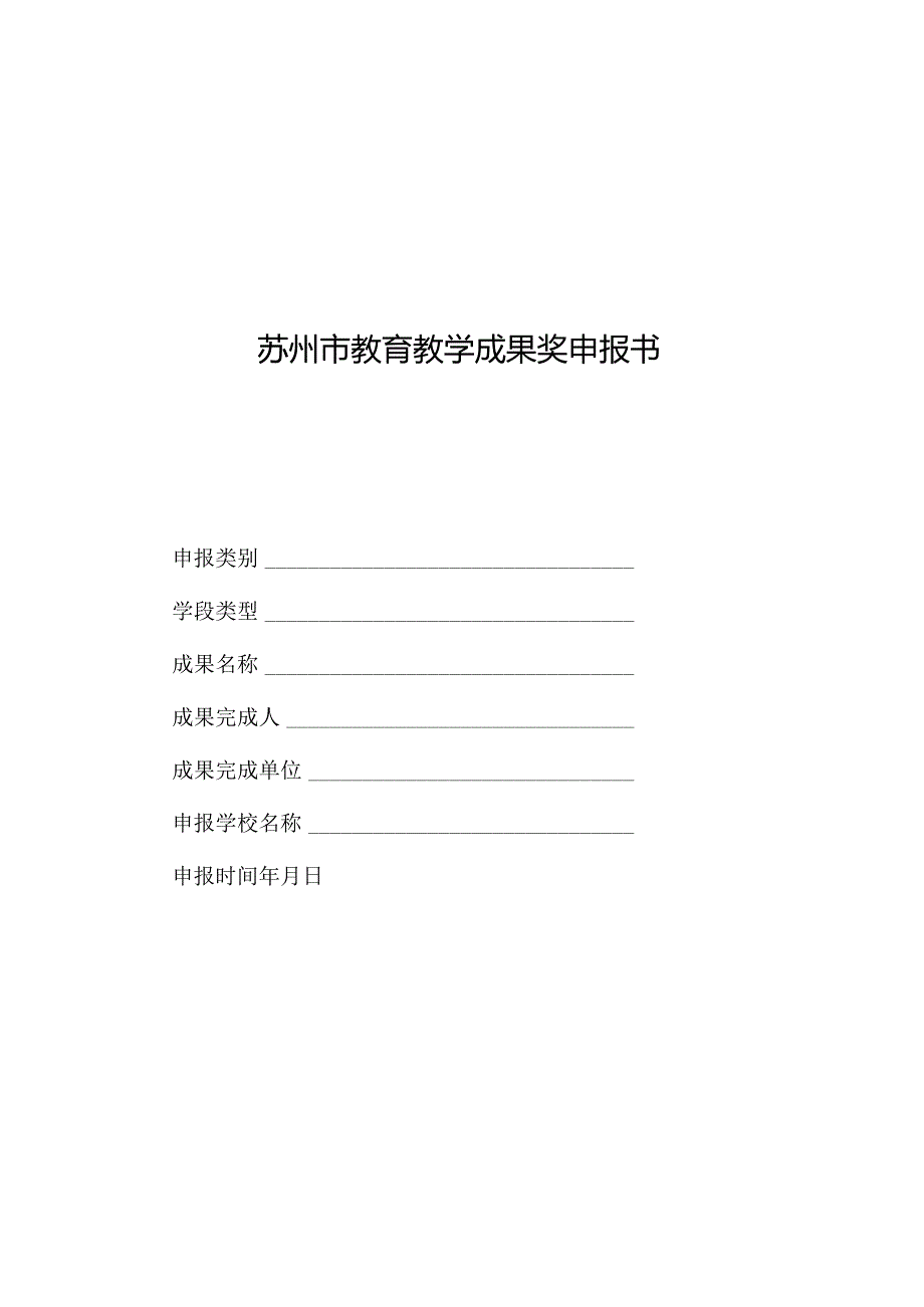 行政公文模板2020.docx_第3页