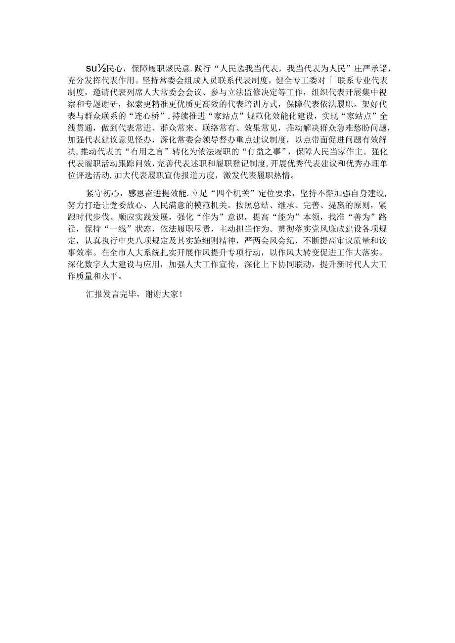 在全省人大重点工作推进会暨人大主任座谈会上的汇报发言.docx_第2页