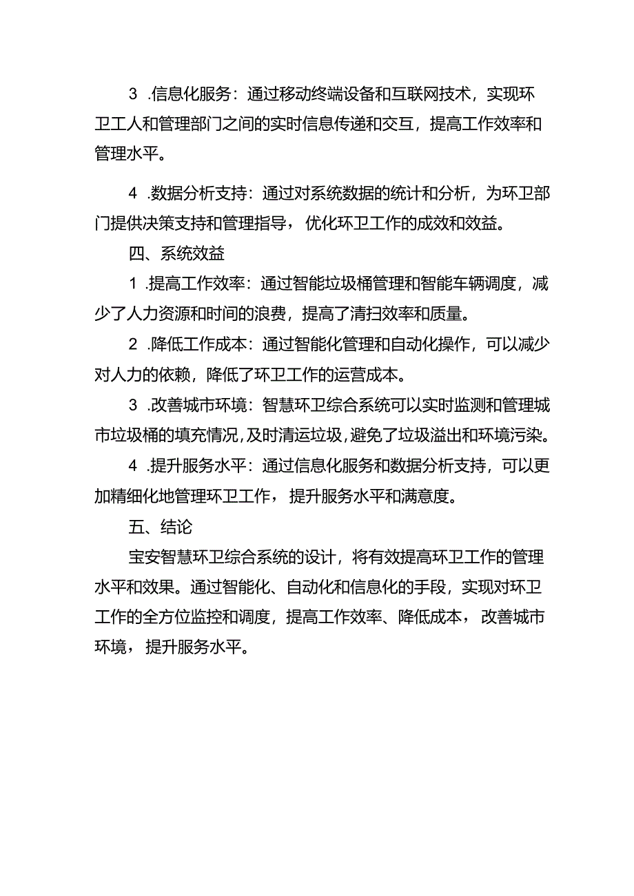 宝安智慧环卫综合系统设计方案.docx_第3页