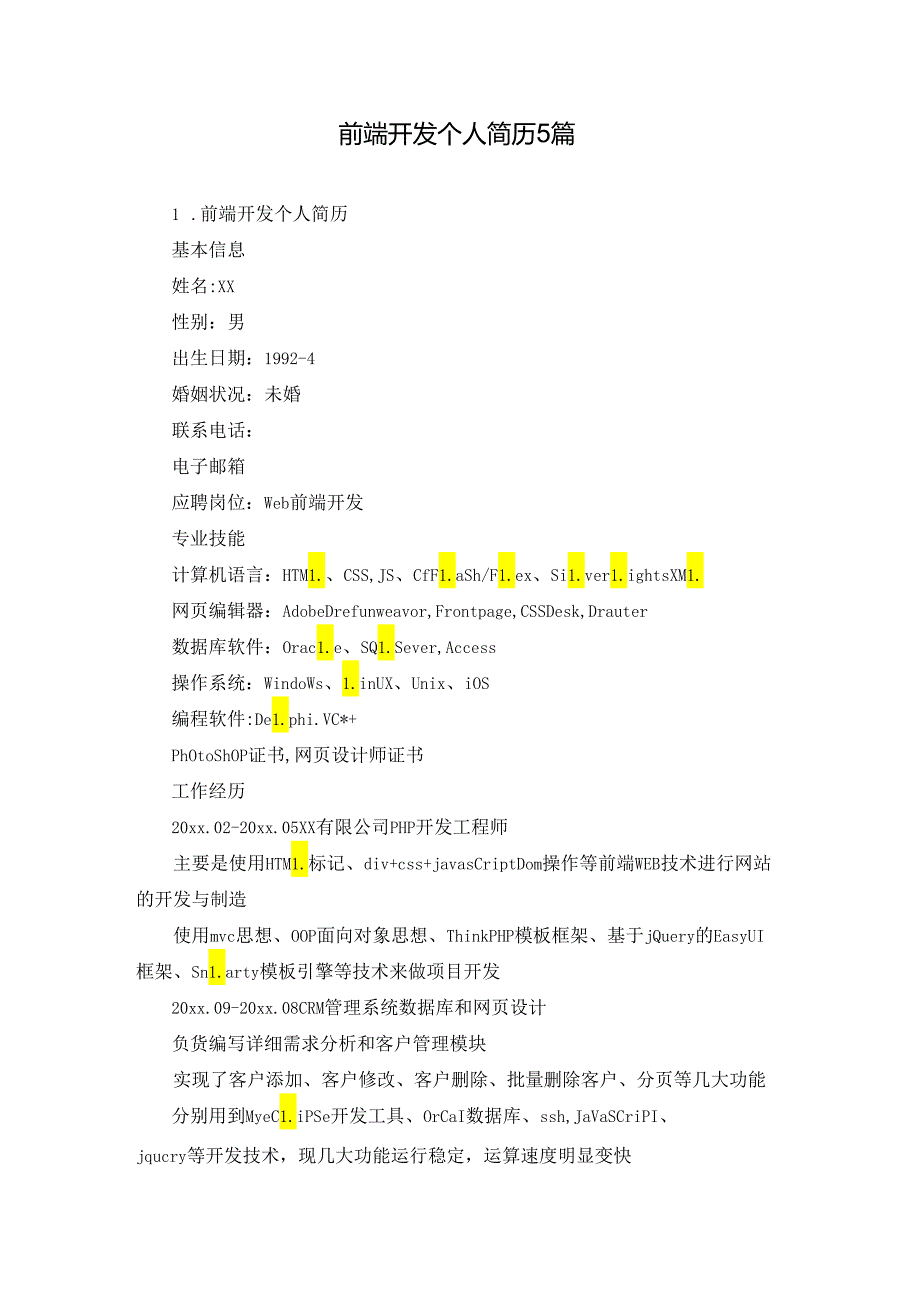 前端开发个人简历5篇.docx_第1页