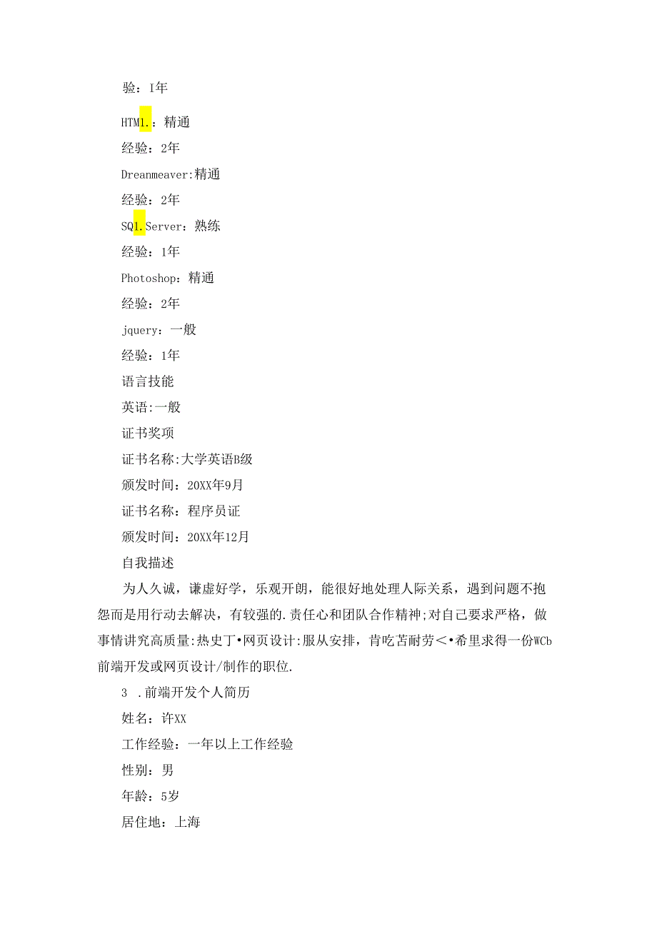 前端开发个人简历5篇.docx_第3页