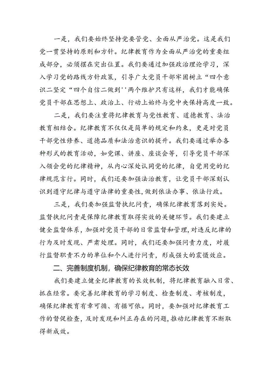 理论学习中心组学习贯彻关于全面加强党的纪律建设的重要论述研讨交流发言【八篇精选】供参考.docx_第3页