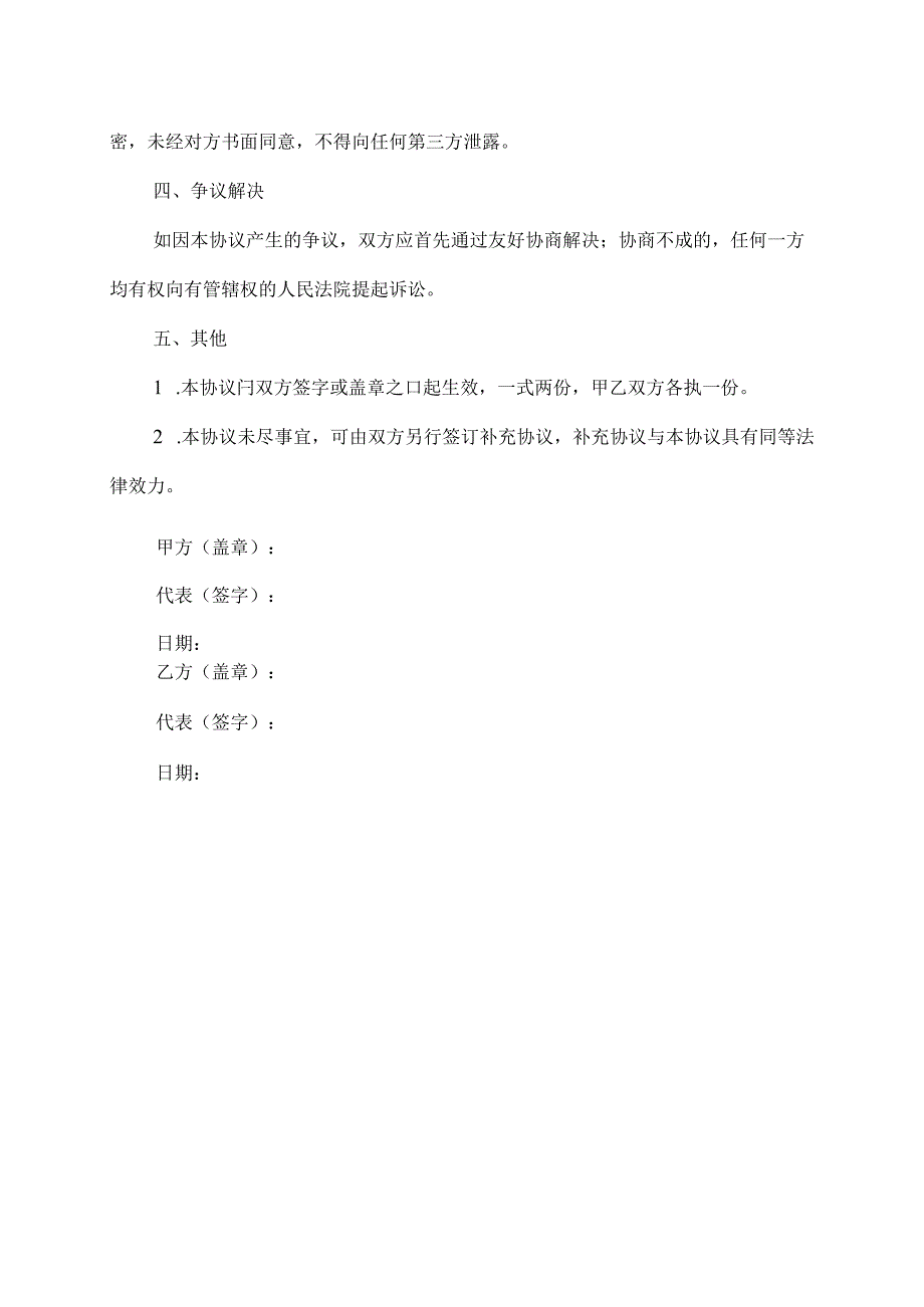 合同到期了退违约金协议.docx_第2页