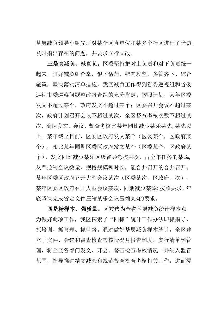 某某区关于贯彻落实《关于为基层减负增能的十二条措施》情况的汇报.docx_第2页