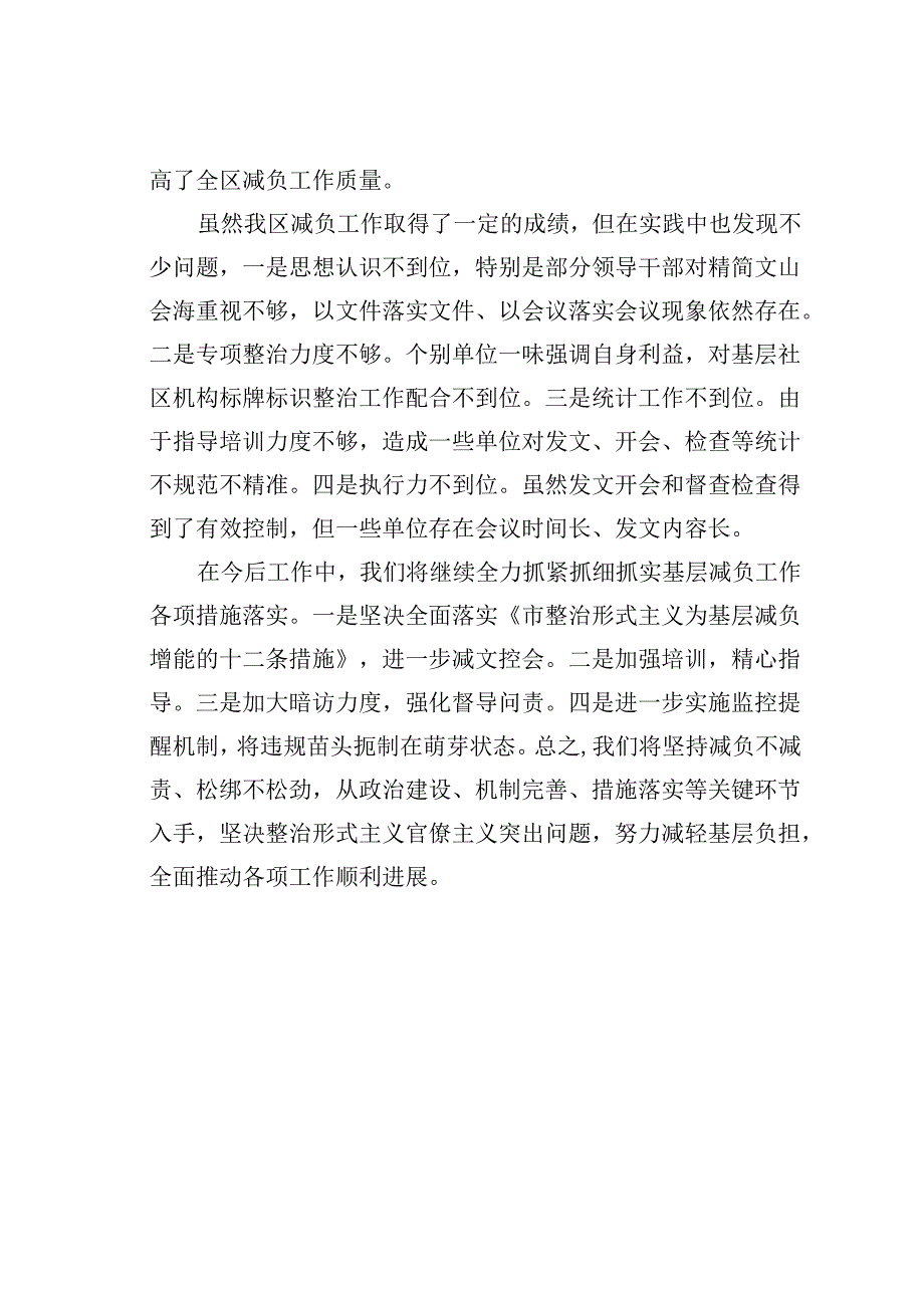 某某区关于贯彻落实《关于为基层减负增能的十二条措施》情况的汇报.docx_第3页