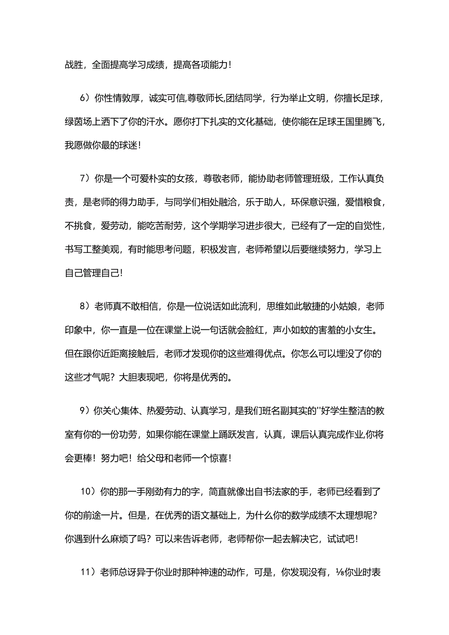 小学六年级老师给学生的寄语（220句）.docx_第2页