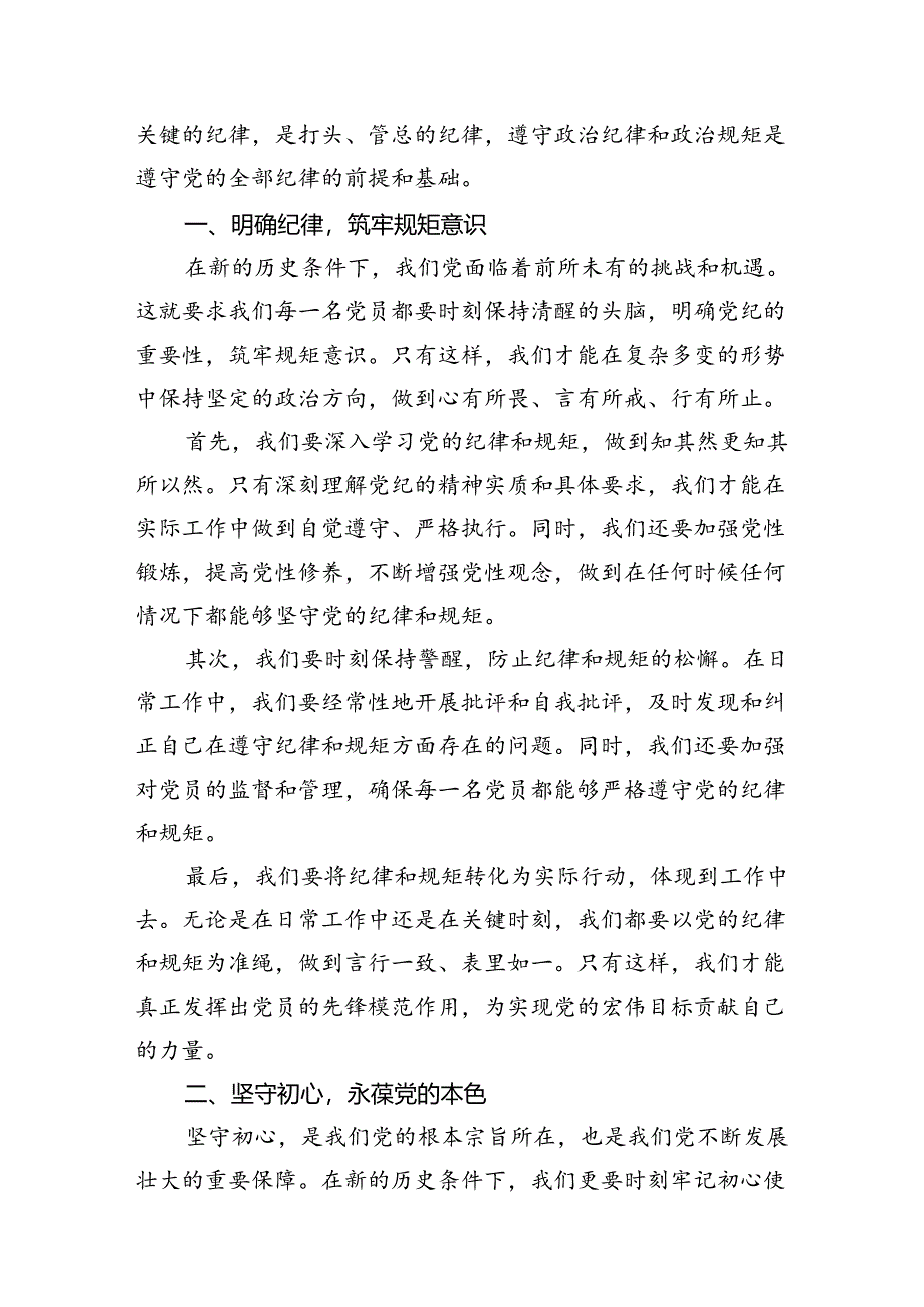 纪委书记党纪学习教育“六大纪律”研讨发言材料（8篇合集）.docx_第2页