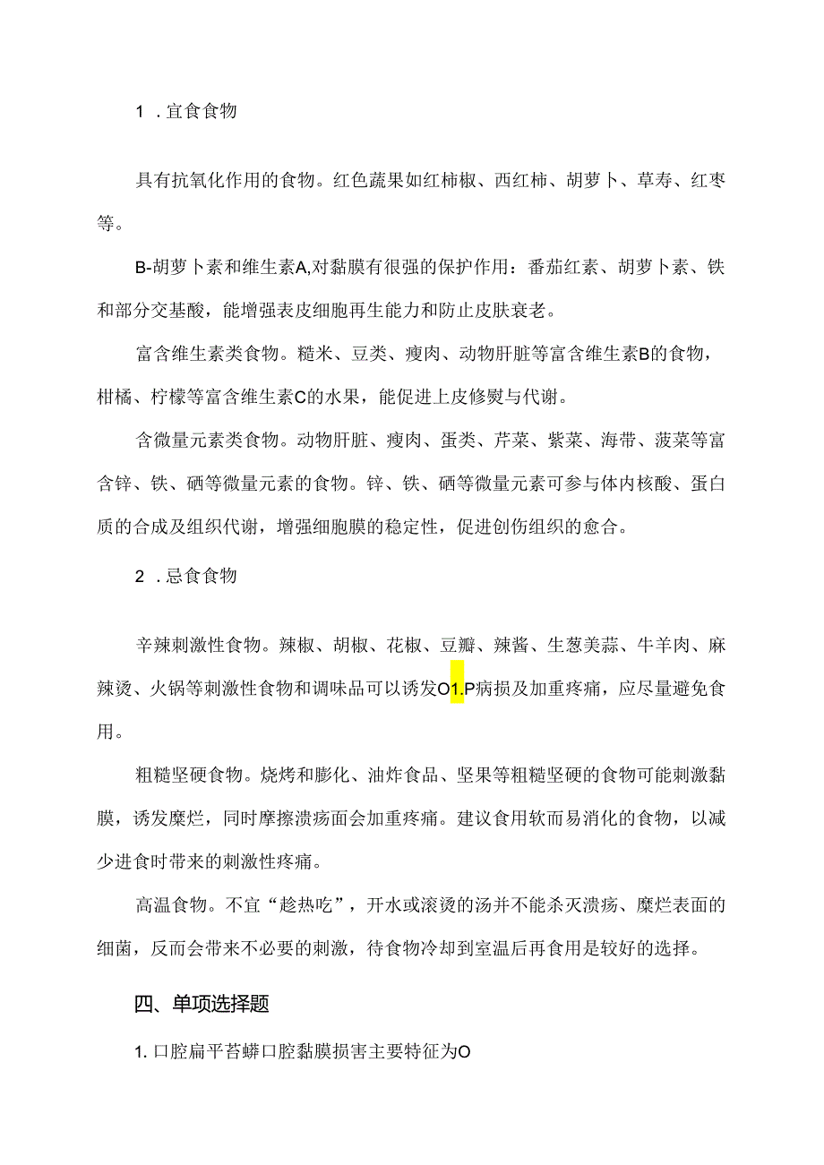 口腔扁平苔癣小知识（2024年）.docx_第2页