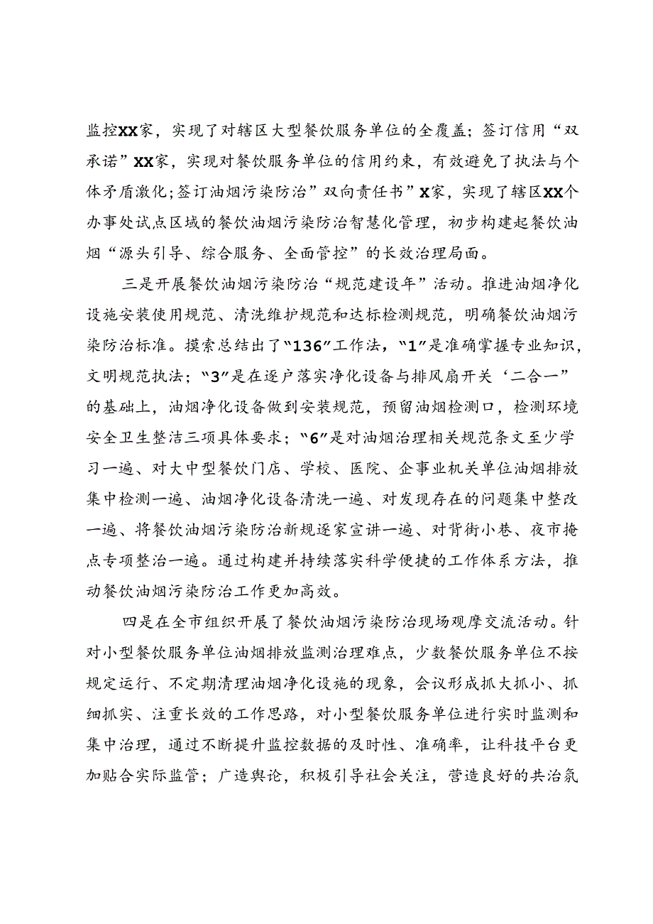 市在全省大气污染防治攻坚会议上餐饮油烟污染防治工作的典型发言.docx_第2页