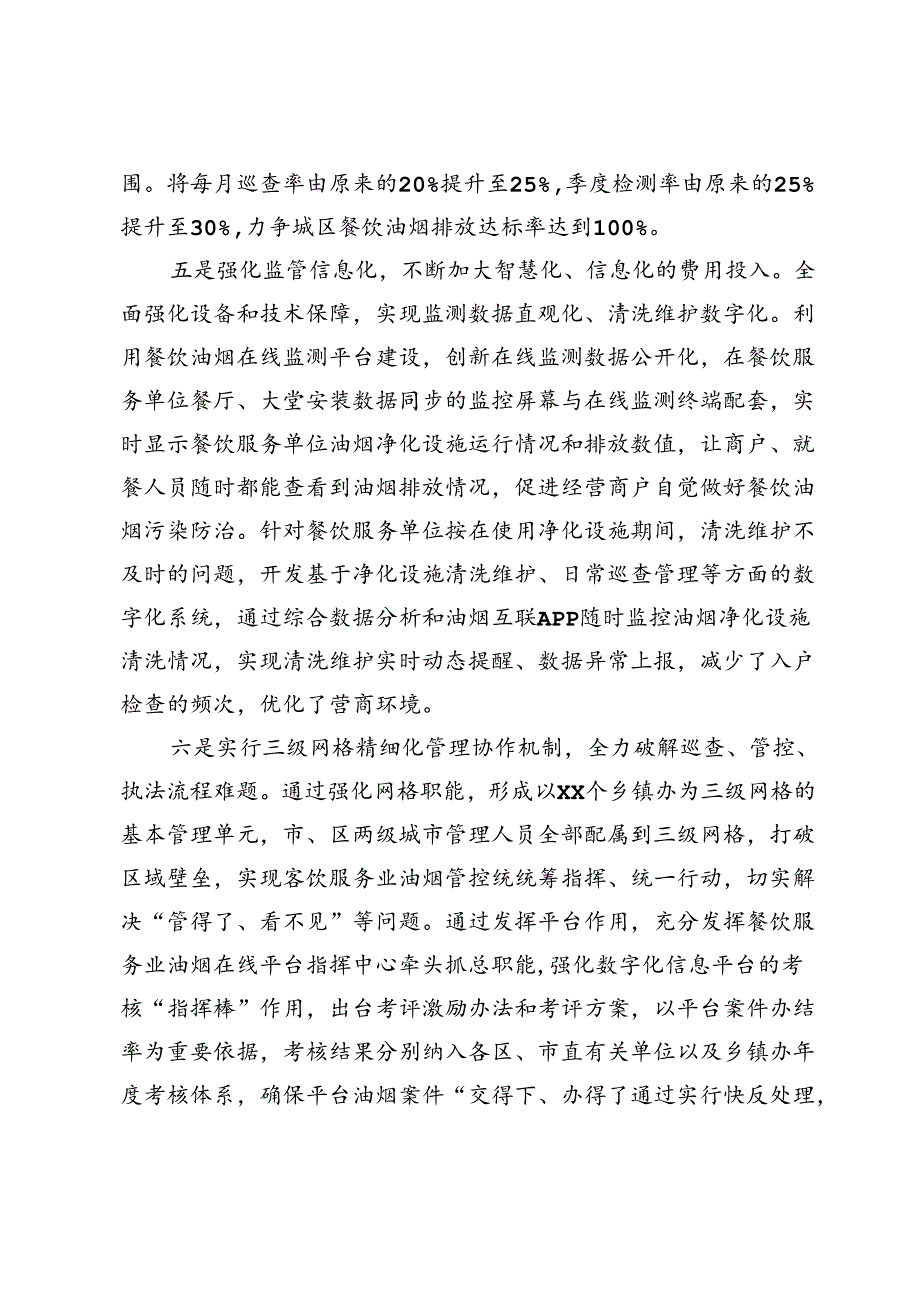 市在全省大气污染防治攻坚会议上餐饮油烟污染防治工作的典型发言.docx_第3页