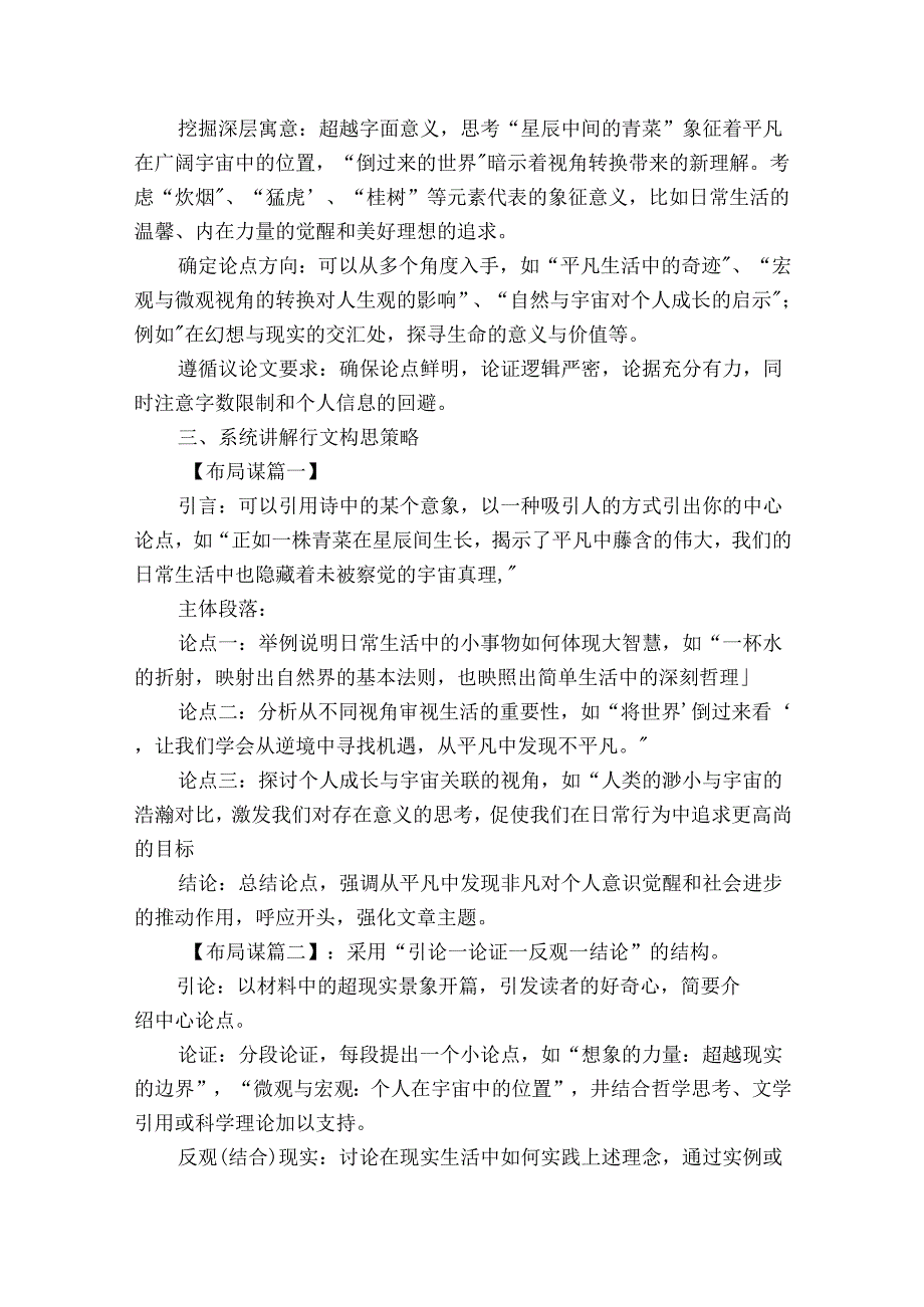 初三一模作文“平凡中的不平凡”审题立意及范文（学案）.docx_第2页