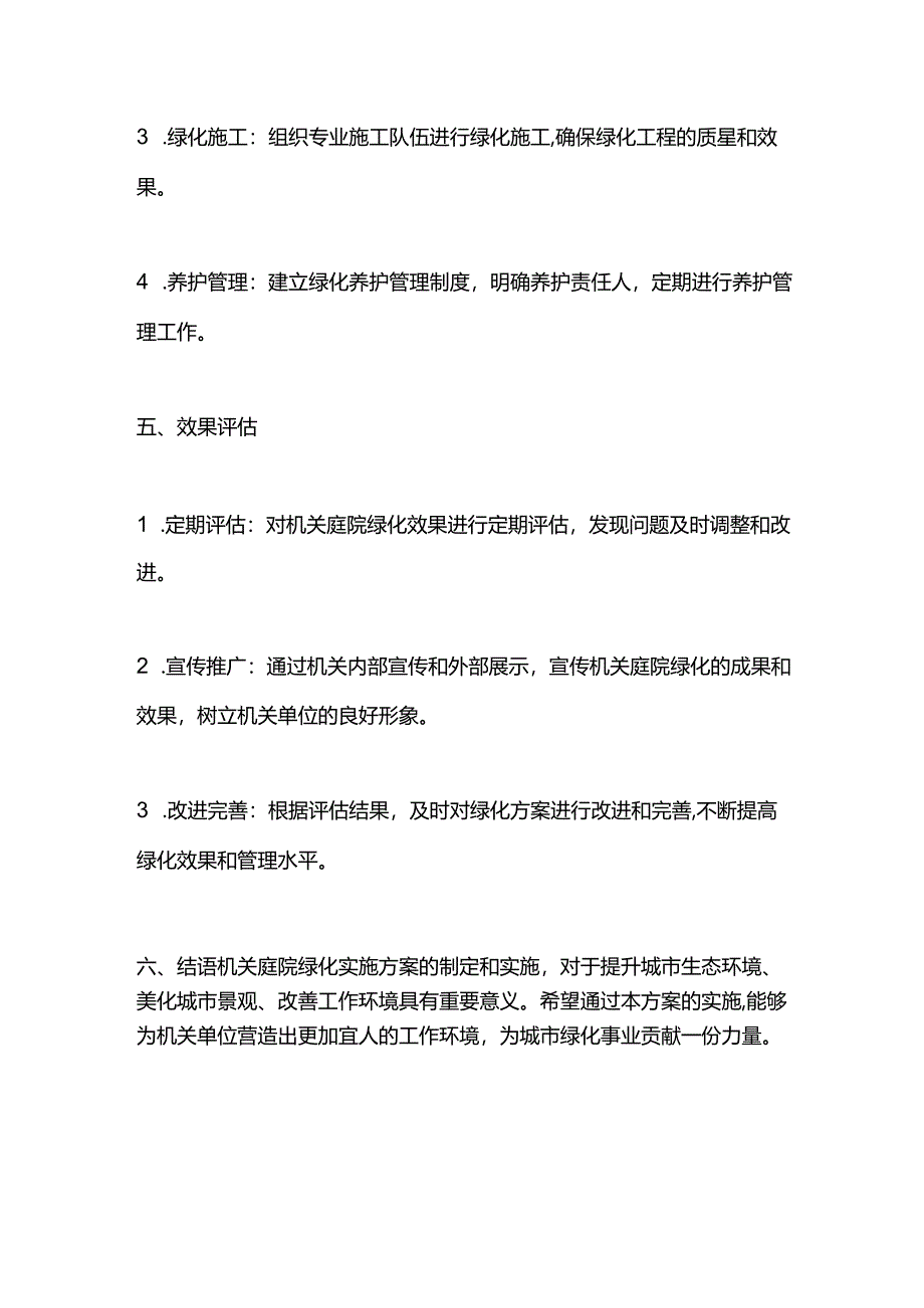 机关庭院绿化实施方案.docx_第3页