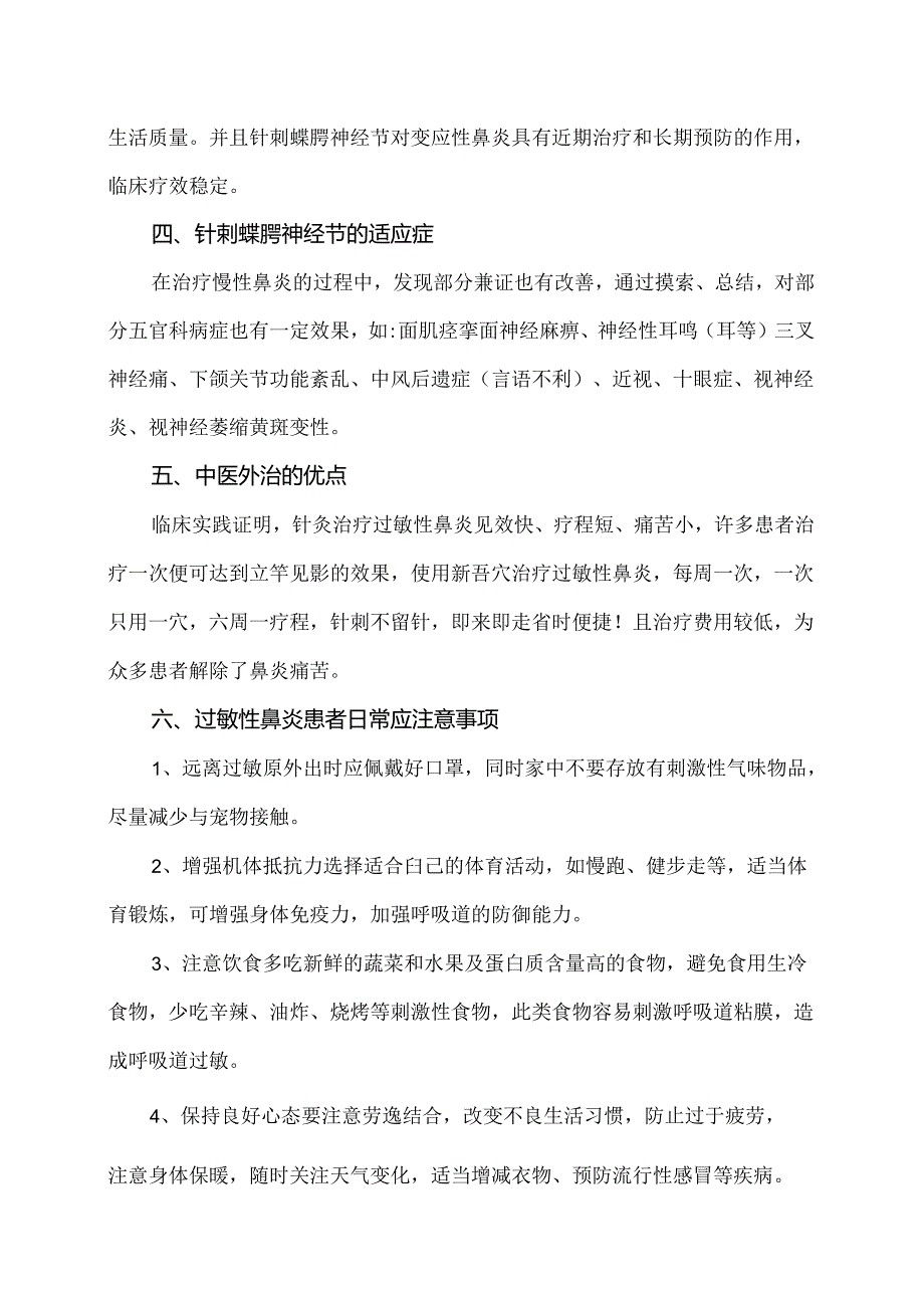 针灸治疗过敏性鼻炎须知（2024年）.docx_第2页