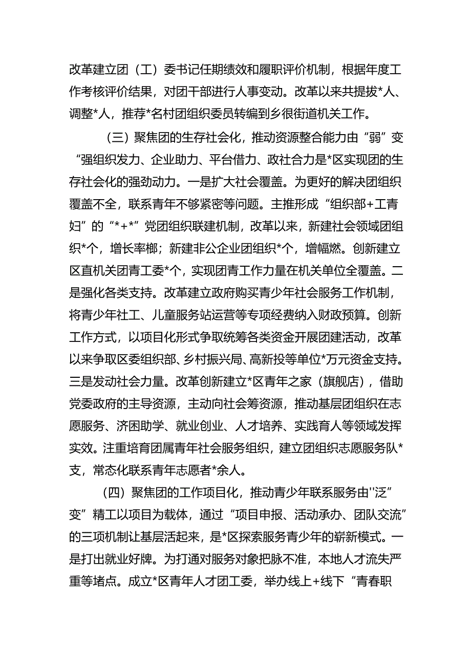 共青团基层组织改革总结经验.docx_第3页