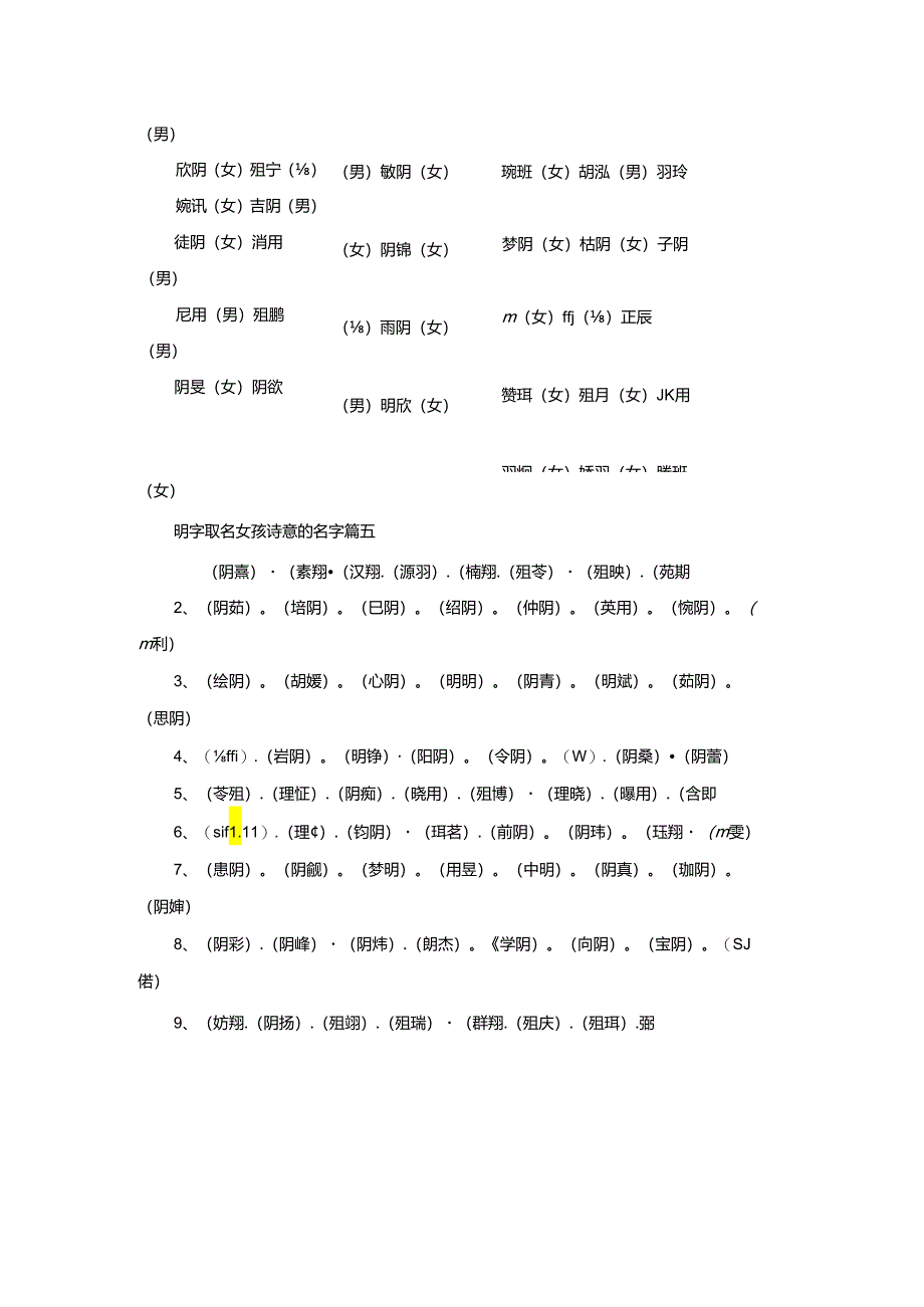 玥字取名女孩寓意好的名字（最新5篇）.docx_第3页