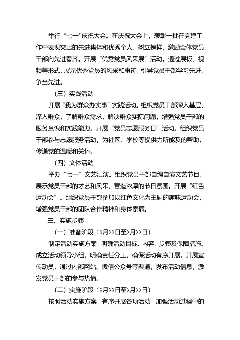 （7篇）2024年度庆祝“七一”建党节的活动方案.docx_第2页