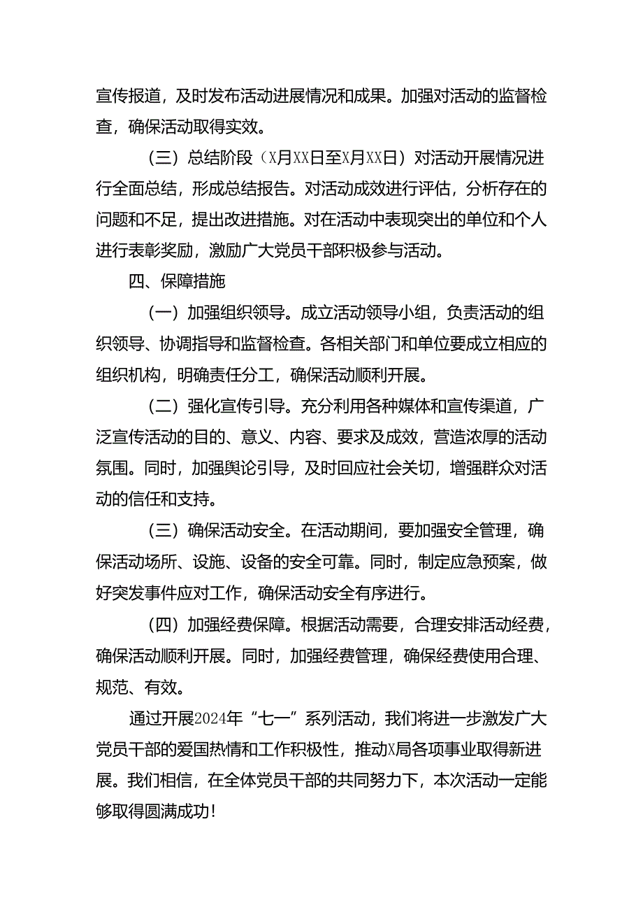 （7篇）2024年度庆祝“七一”建党节的活动方案.docx_第3页